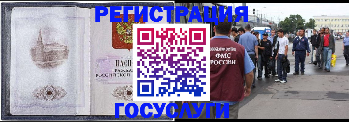 миграционный учет в Артёмовском