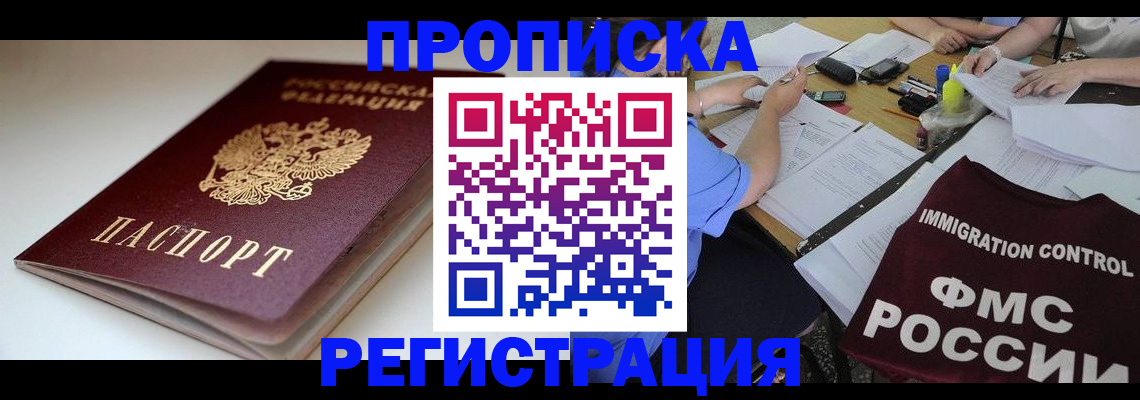 прописка для школы в Артёмовском
