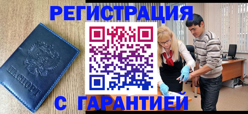 временная прописка в Артёмовском